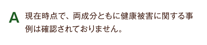 A 【オリーブ】オラリスやオラリスを配合した製品にて、健康被害の事例はありませんでした。
