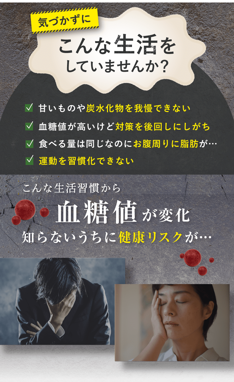 こんな生活送っていませんか?