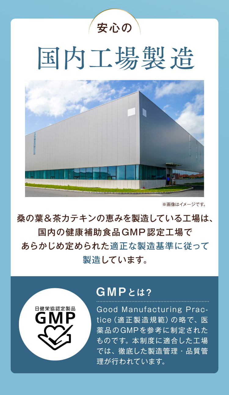 安心の国内工場製造