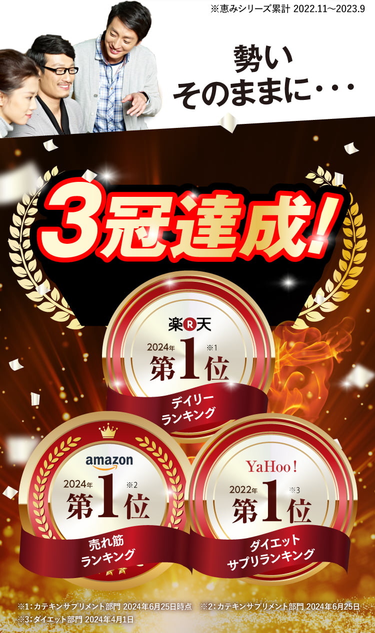 7冠達成